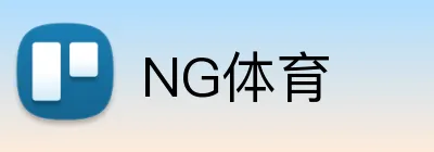 NG体育 Logo